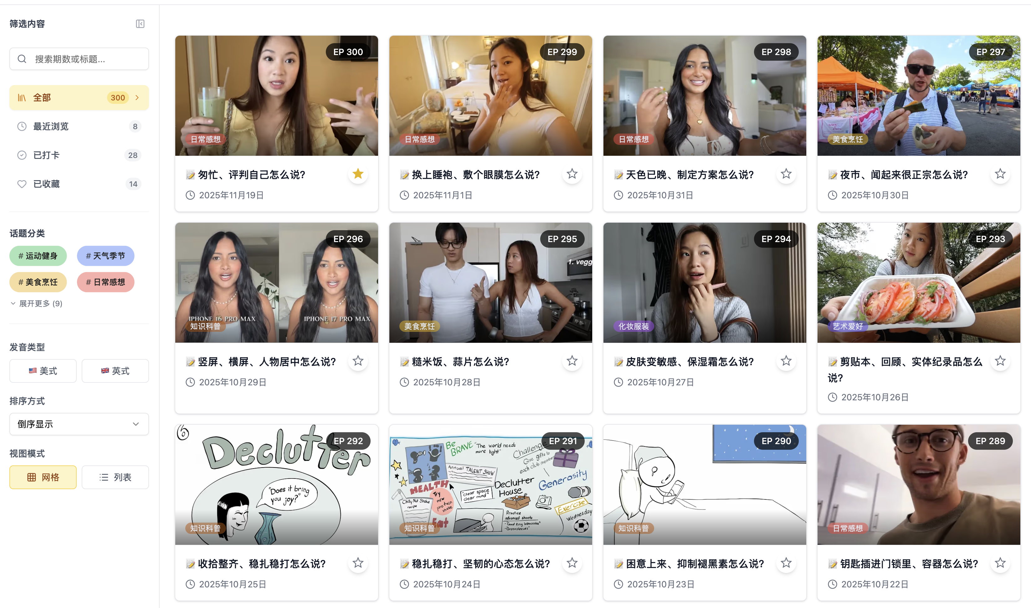 口语库界面截图